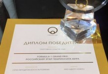 Премия «Событие года»: Российский этап Формулы-1 признан главным спортивным событием прошлого года
